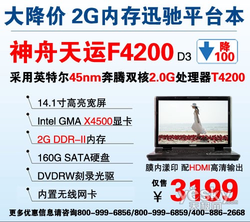 2G内存45nm双核皮革本神舟F4200爆3199