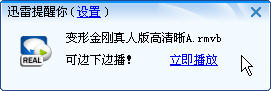 超级实用 迅雷视频播放下载全新技巧