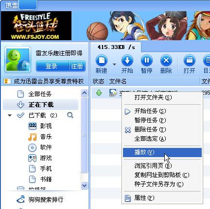 超级实用 迅雷视频播放下载全新技巧