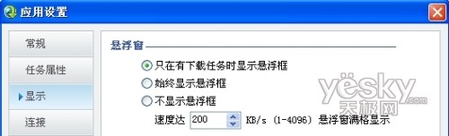 QQ旋风加速下载 更多技巧揭秘