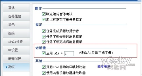 QQ旋风加速下载 更多技巧揭秘