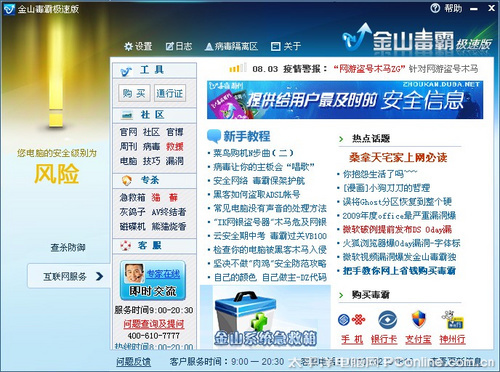金山毒霸极速版