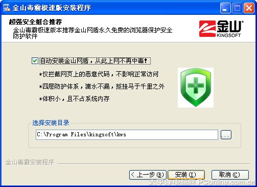 金山毒霸极速版_金山网盾