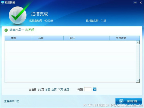 金山毒霸极速版