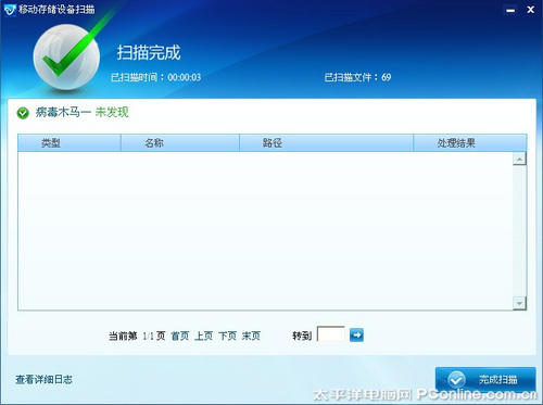 金山毒霸极速版