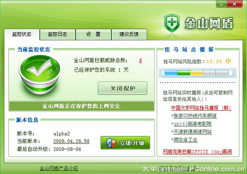 金山网盾