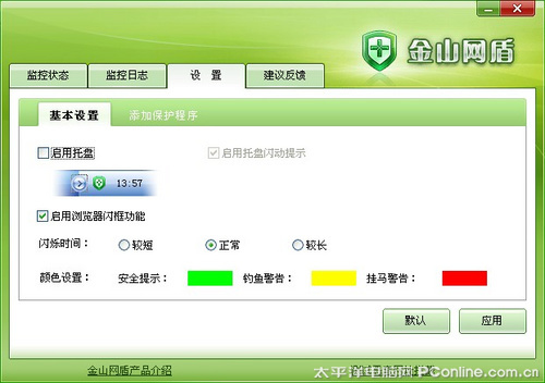金山网盾
