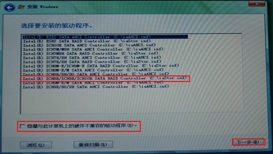 ICH10R Raid创建及Vista系统加载驱动全过程