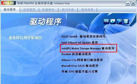 ICH10R Raid创建及Vista系统加载驱动全过程