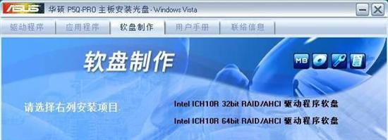 ICH10R Raid创建及Vista系统加载驱动全过程