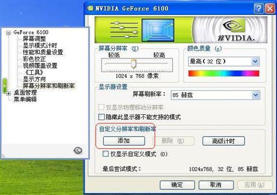 老显卡连接宽屏LCD后的设置方法