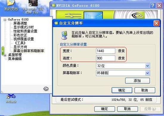 老显卡连接宽屏LCD后的设置方法