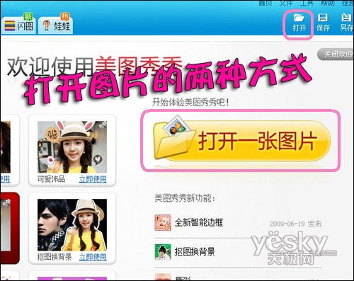 潮爆达人新玩意：美图秀秀DIY大头贴