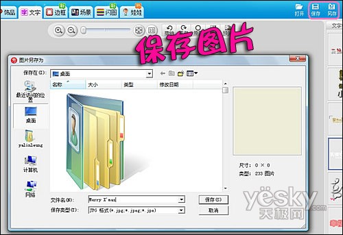 潮爆达人新玩意：美图秀秀DIY大头贴