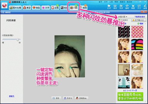 美图秀秀发新版 图片处理又增新玩法