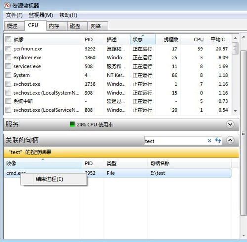 Windows 7中轻松搞定无法删除文件