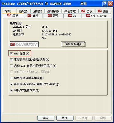 AMD-ATI显卡播放视频缺色花屏的解决方法