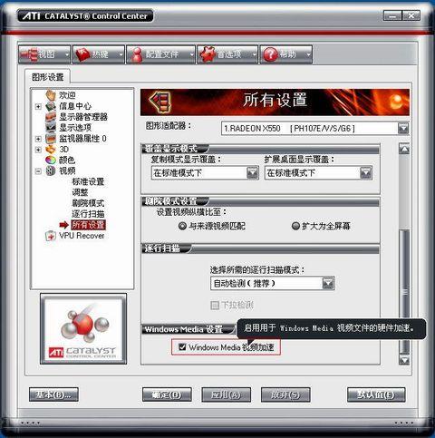AMD-ATI显卡播放视频缺色花屏的解决方法