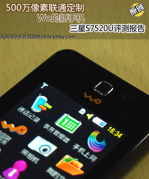 500万像素联通定制强机 三星S7520U评测
