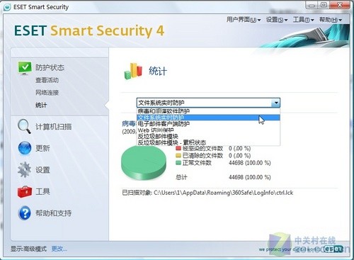 玩转ESET信息统计 轻松查阅PC安全状态 