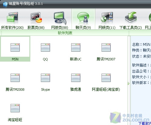 谈IM病毒传播原理 瑞星技术先锋0904期 