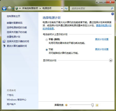 新一代操作系统Windows720个细节体验(5)