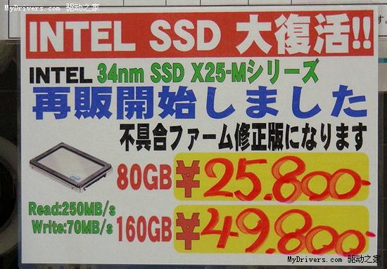 Intel 34nm固态硬盘重新上架 换用新包装