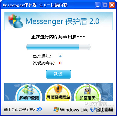 MSN保护盾