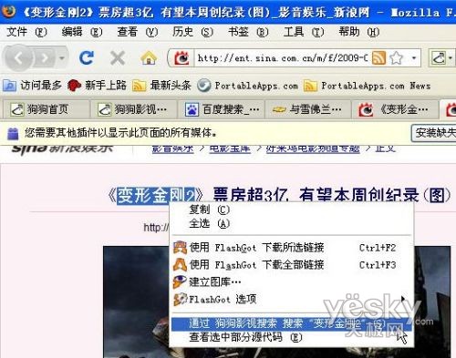 让Firefox 3.5右键搜索迅雷狗狗资源更便利