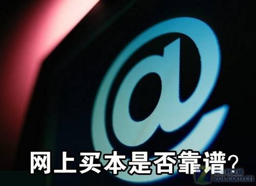 网购总动员（第1期）:再聊聊网上买本 