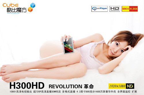 酷比新品H300HD曝光 支持1080i售399元 