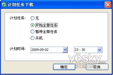 QQ旋风2.1beta4发布 下载可定时