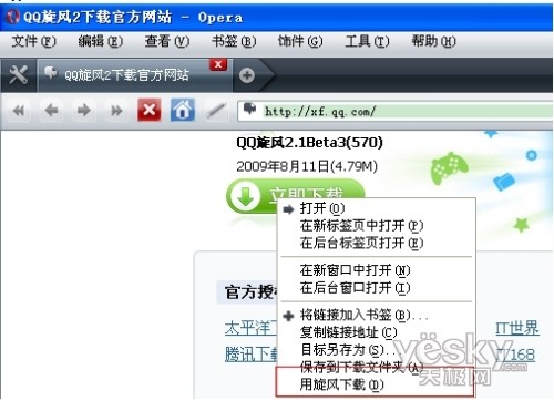 QQ旋风2.1beta4发布 下载可定时