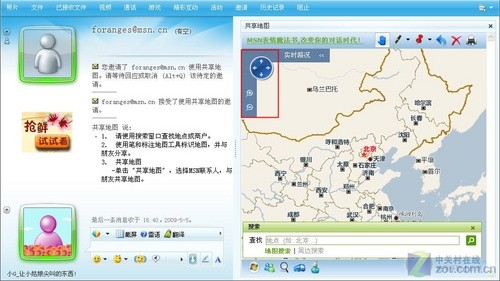 再也不会迷路了！MSN地图共享抢先试用 