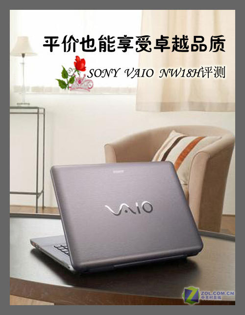 平价也能享受卓越品质 索尼NW18H评测 