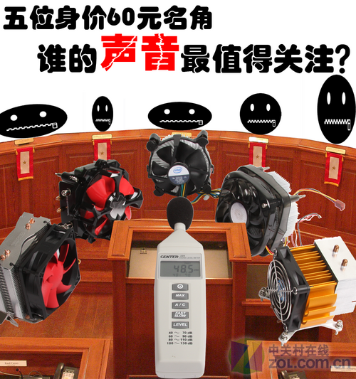 不说软话披露真相 60元静音散热器横评 