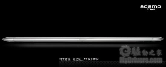 仅厚9.99毫米 戴尔预告超薄新本Adamo XPS