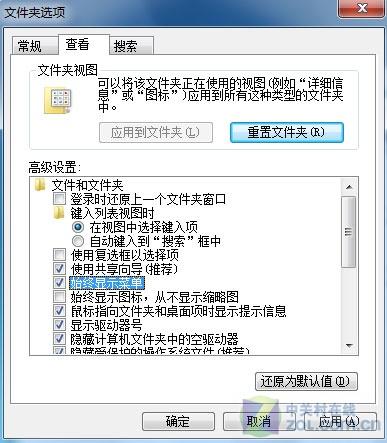 Windows7菜单栏无法隐藏 是优化惹的祸 