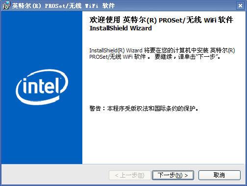 Intel最新无线网卡驱动下载(WIN7版)
