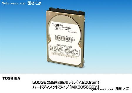 东芝下月量产7200rpm 500GB笔记本硬盘