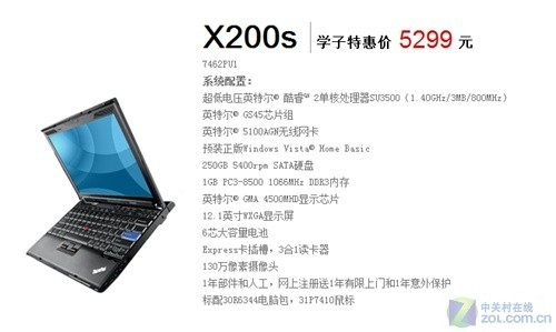ThinkPad学生机第二波 X200s最低5299元 