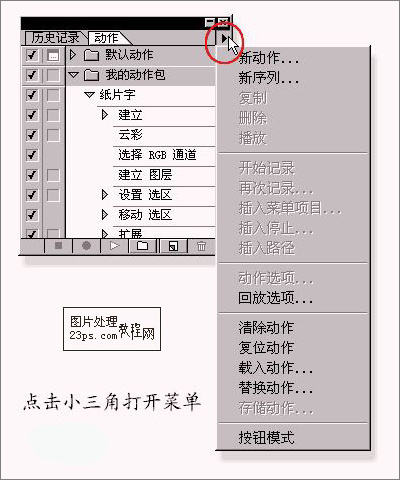 初学者必看！Photoshop动作安装使用教程