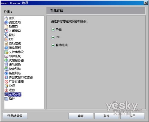 用Avant Browser 网络配置带着走