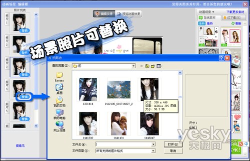 美图秀秀新版之“动画场景”新体验