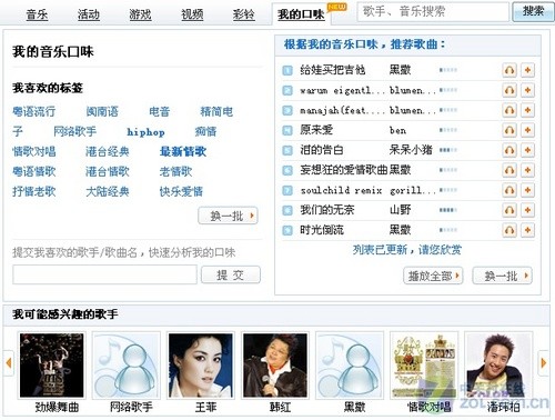 重新定义听歌方式!酷我音乐盒2009试用 