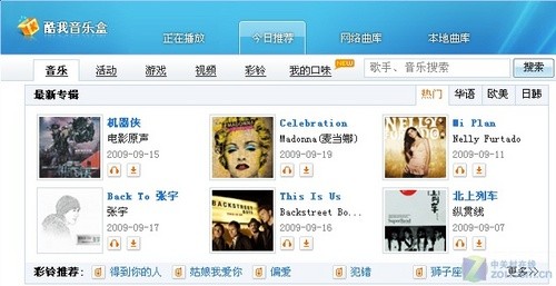重新定义听歌方式!酷我音乐盒2009试用 