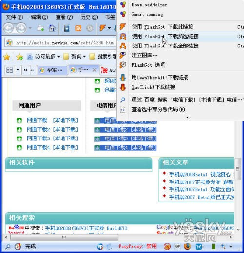 善假于物 在Firefox上实现迅雷框选下载功能