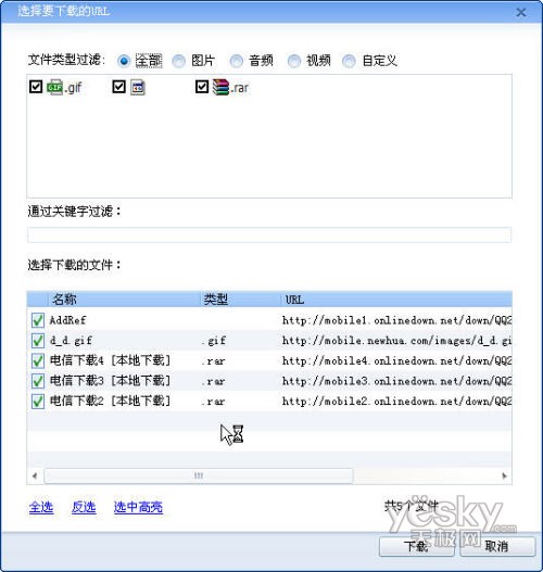 善假于物 在Firefox上实现迅雷框选下载功能