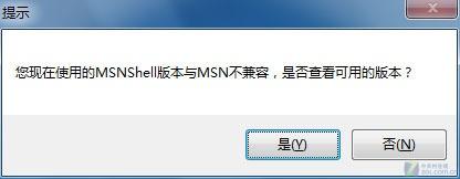 慎用MSNShell：新版与Window 7不兼容 