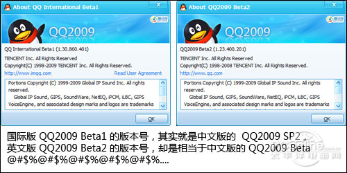 令人抓狂的腾讯QQ版本号